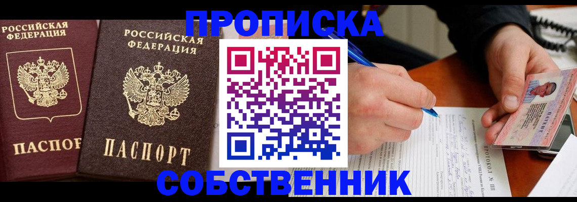 прописка для работы в Катав-Ивановске